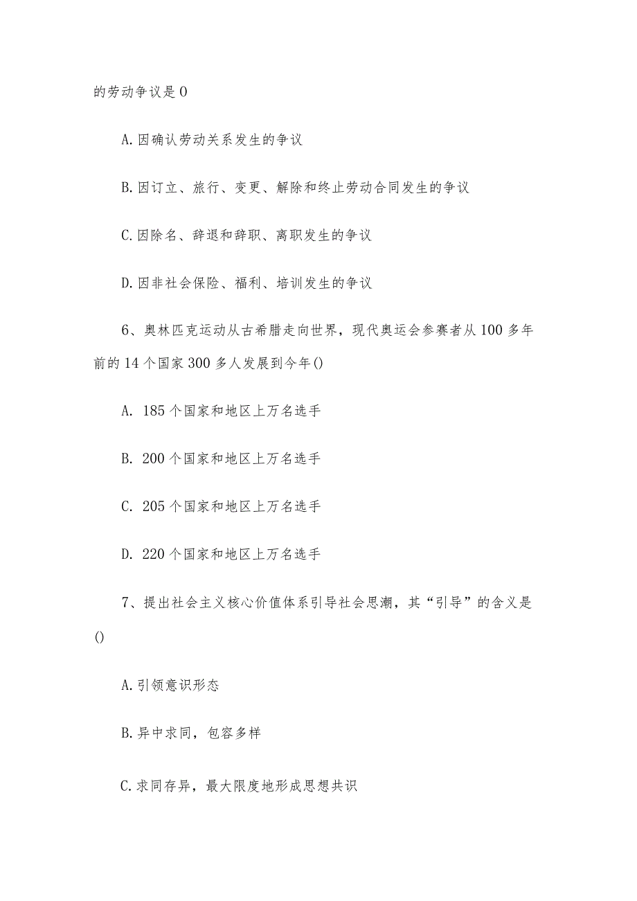 山东事业单位招聘考试真题.docx_第3页