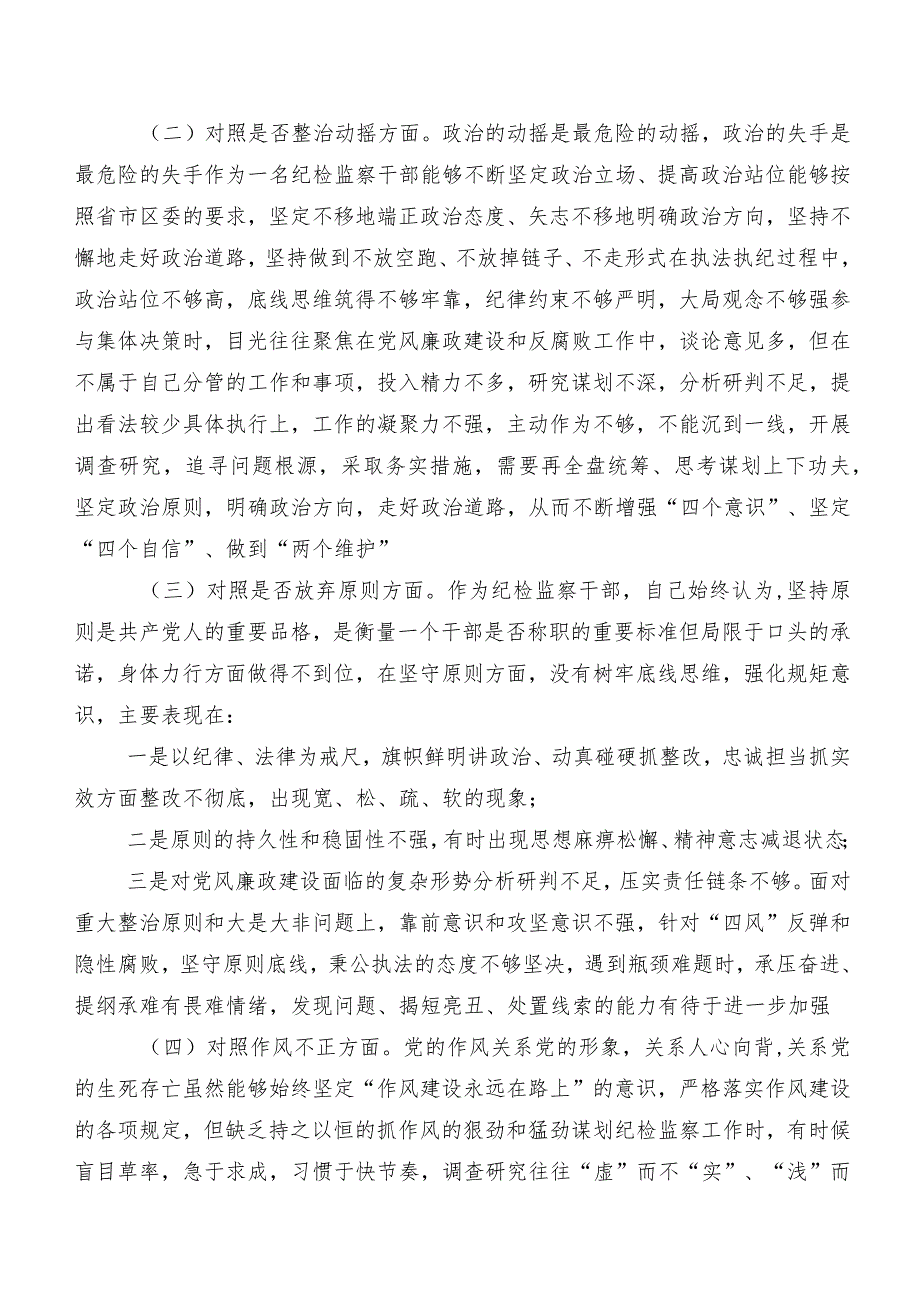 2023年教育整顿专题生活会对照六个方面对照检查剖析对照检查材料（含原因、对策）共八篇.docx_第2页