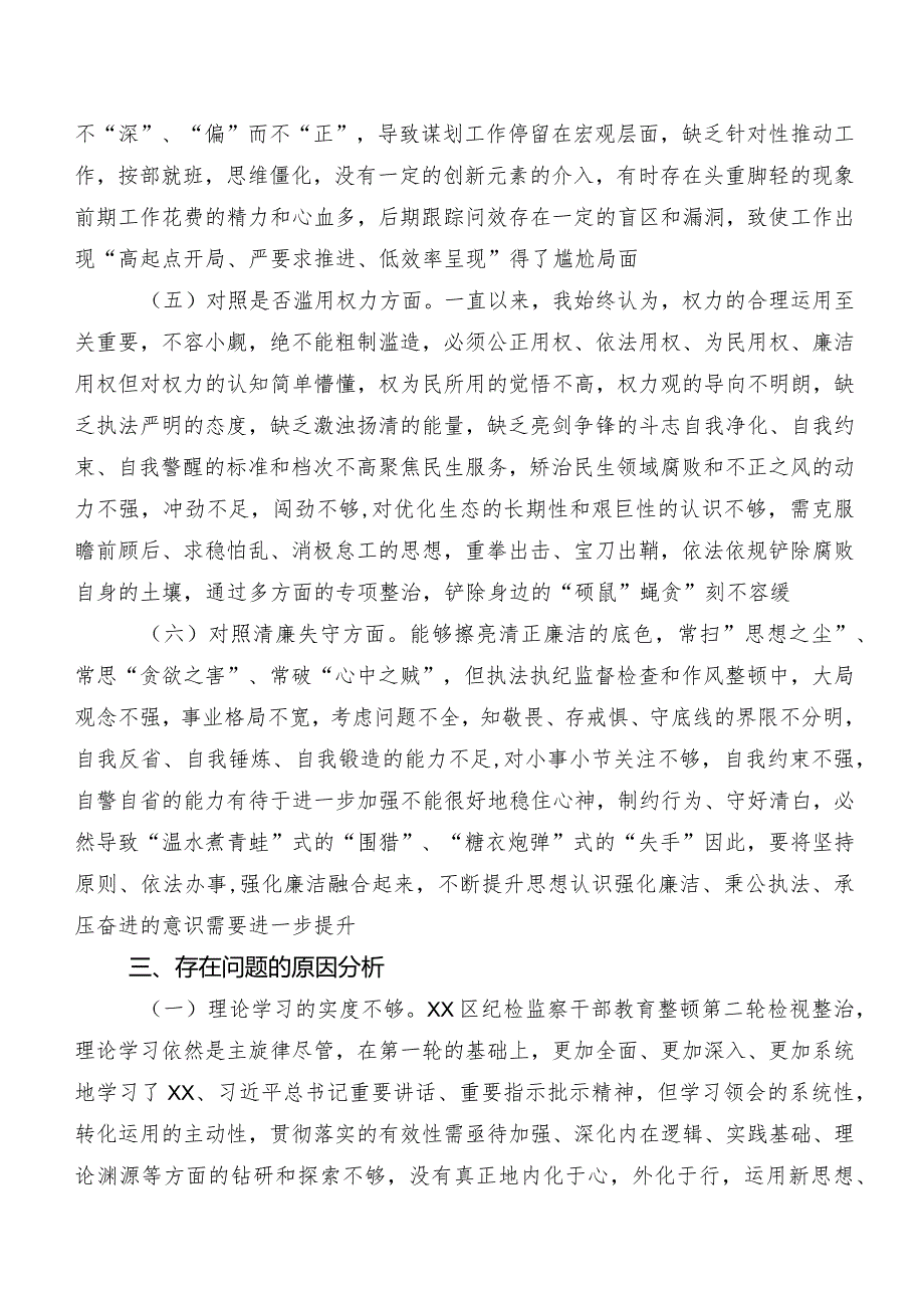 2023年教育整顿专题生活会对照六个方面对照检查剖析对照检查材料（含原因、对策）共八篇.docx_第3页