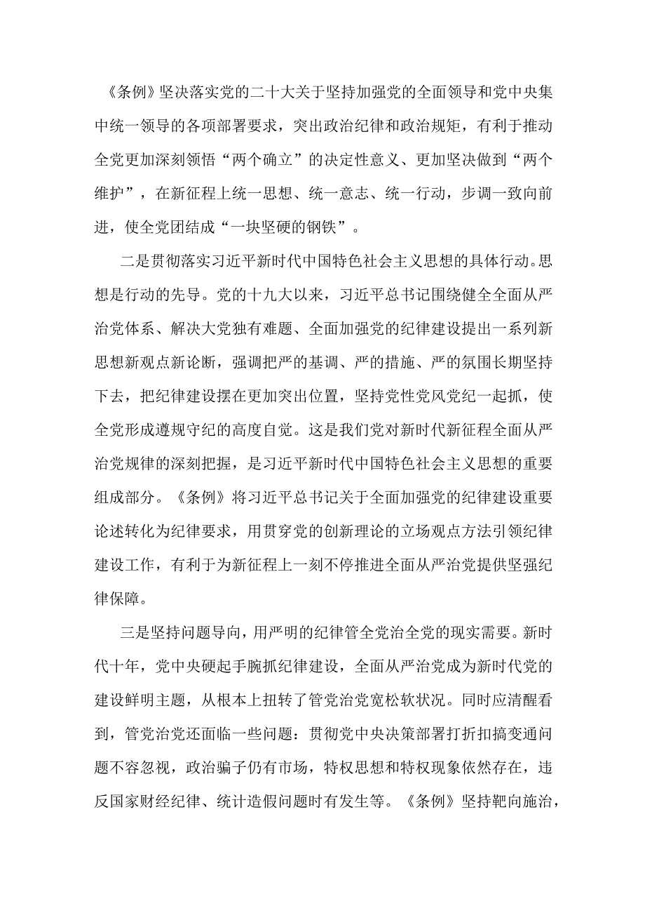 党员干部学习《中国共产党纪律处分条例》研讨发言材料.docx_第2页