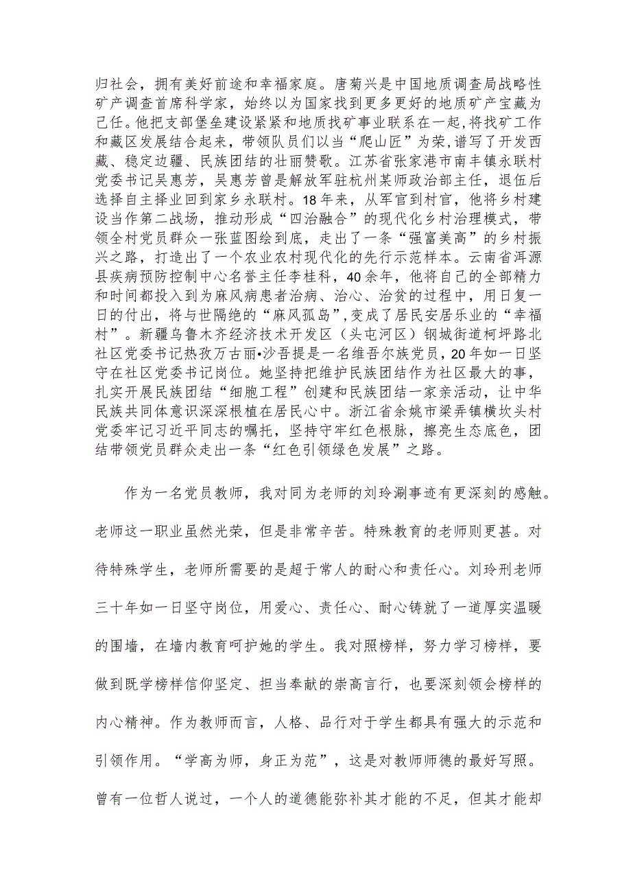 党员教师《榜样8》观看心得.docx_第2页