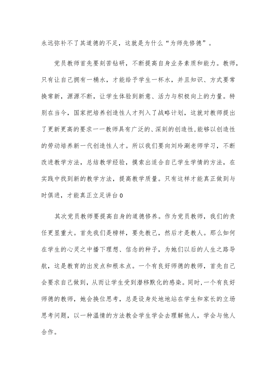 党员教师《榜样8》观看心得.docx_第3页