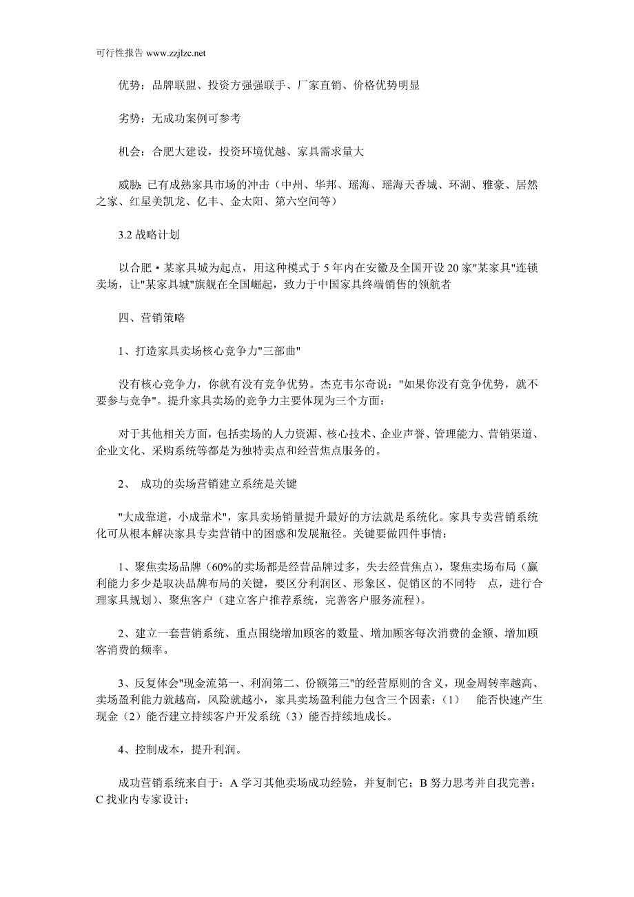 家具行业商业计划书.doc_第2页