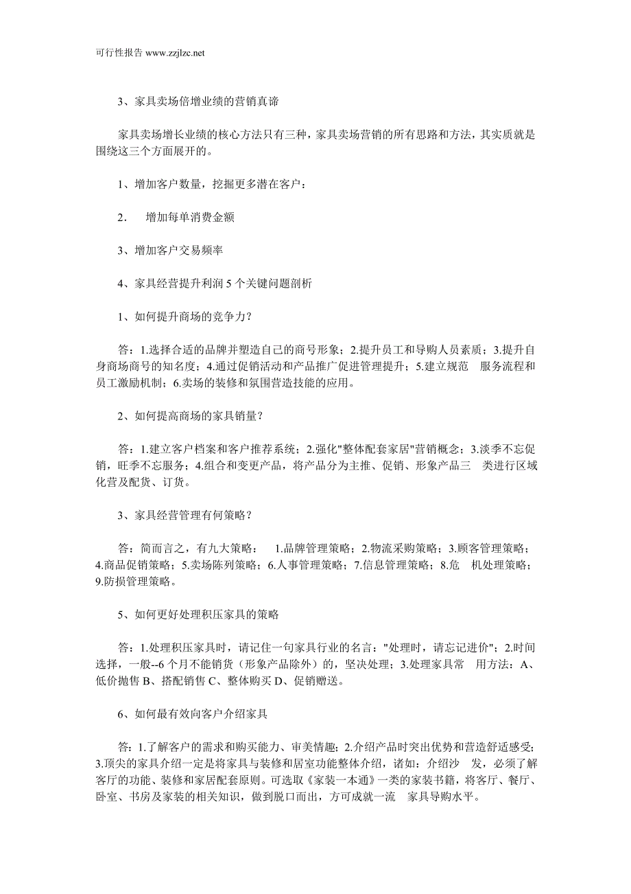 家具行业商业计划书.doc_第3页