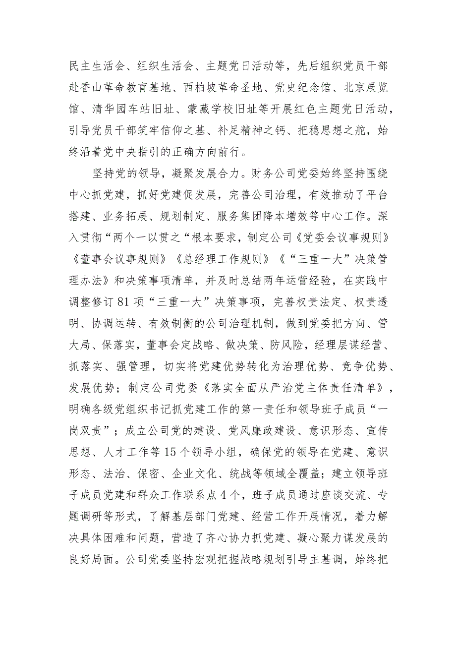 国企2023年党建工作汇报.docx_第2页