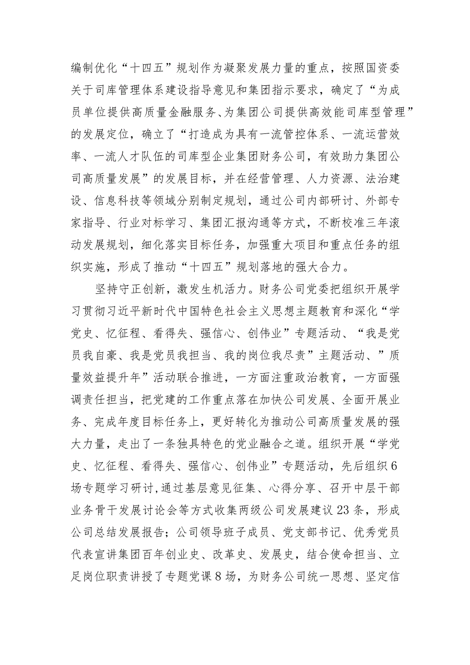 国企2023年党建工作汇报.docx_第3页