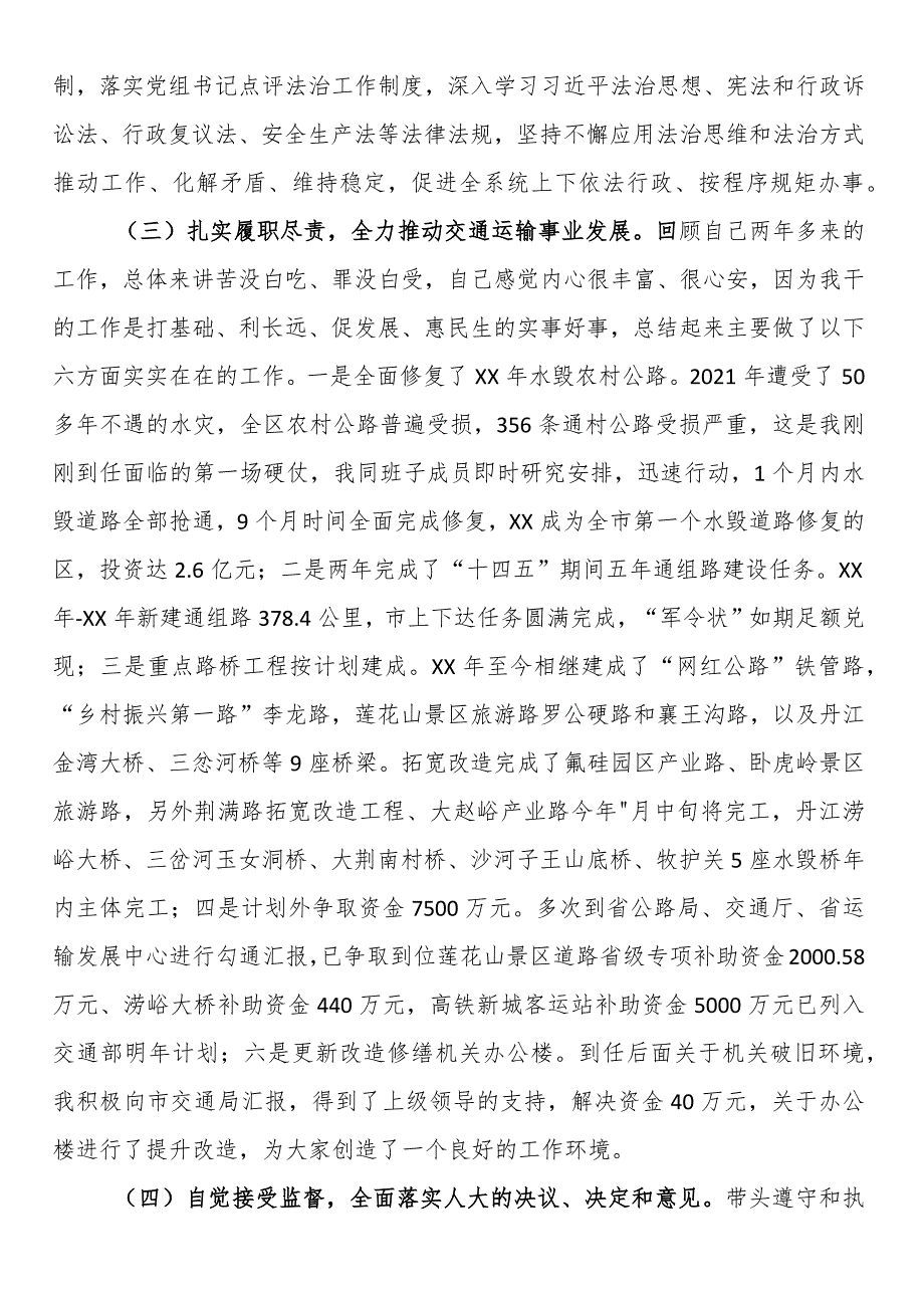2023年交通局个人述职报告.docx_第2页