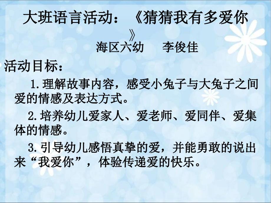 猜猜我有多爱你PPT幼儿园大班语言.ppt_第1页