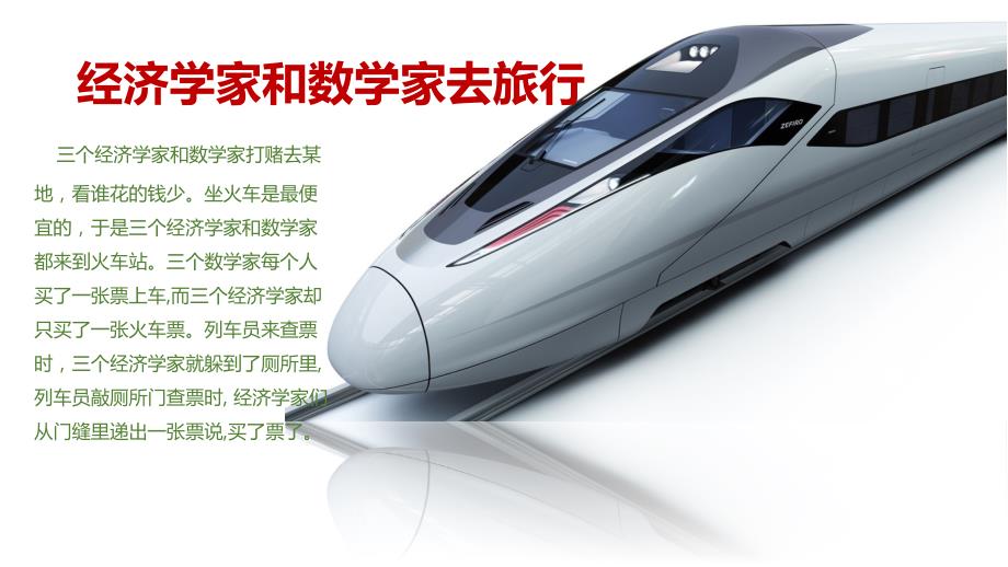 生活中的经济学PPT课件.ppt_第2页