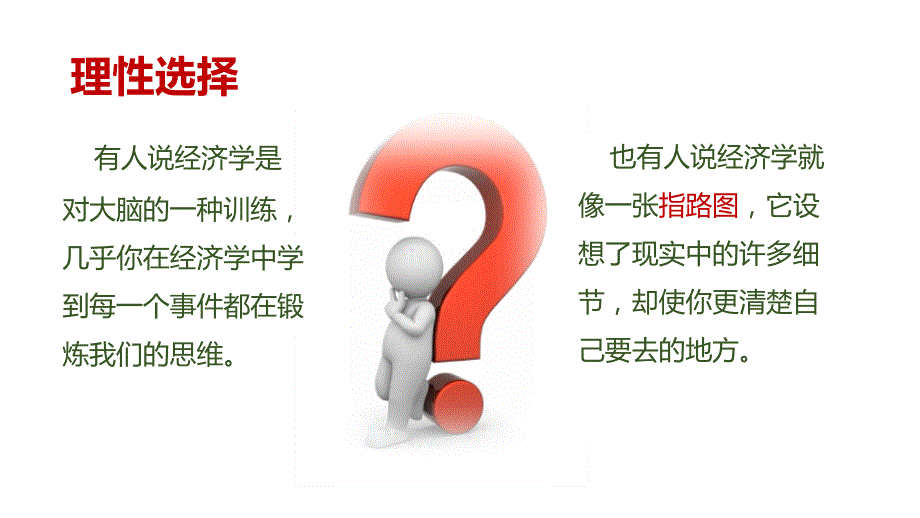 生活中的经济学PPT课件.ppt_第3页