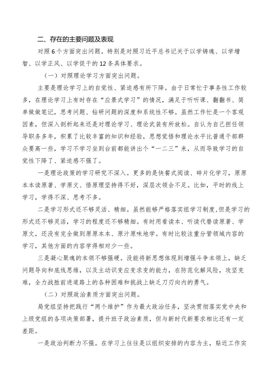 2023年落实第二批集中教育专题民主生活会(六个方面)个人党性分析发言提纲（七篇合集）.docx_第2页