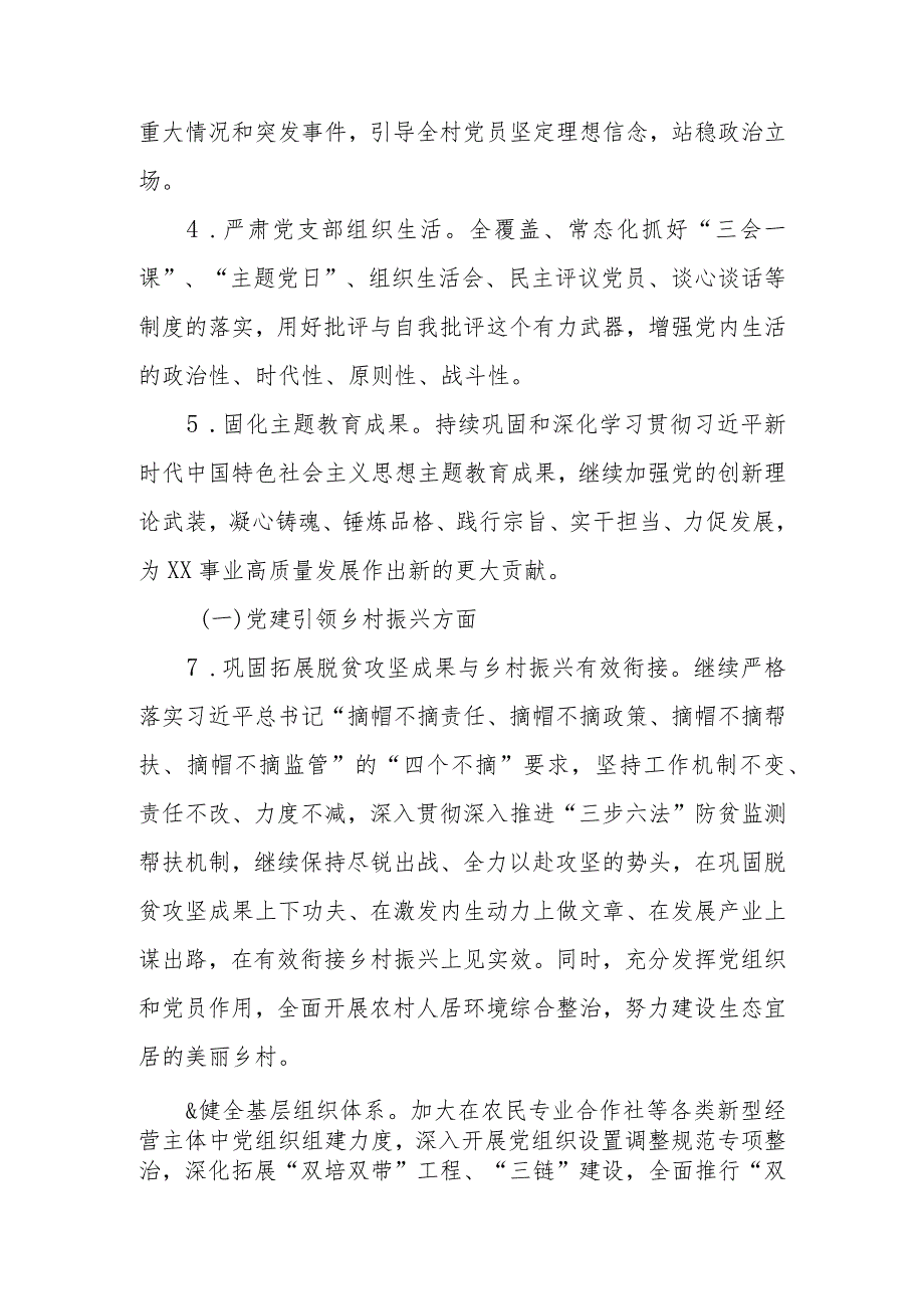（4篇）2024年村党支部党建工作计划(1).docx_第3页