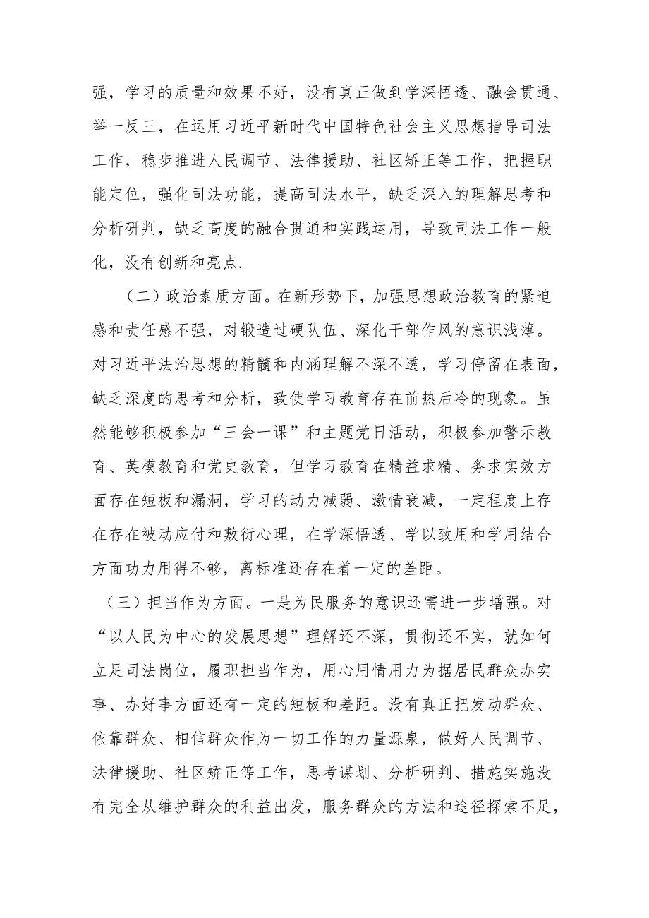 局长2024专题民主生活会个人对照检查材料.docx_第2页