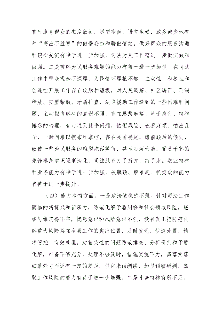 局长2024专题民主生活会个人对照检查材料.docx_第3页