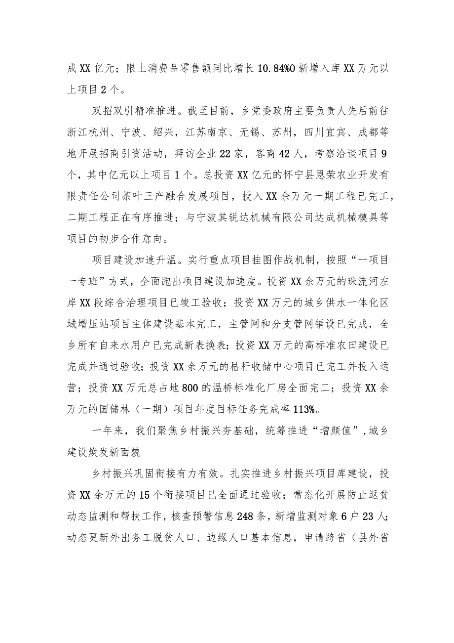 乡2023工作总结及2024工作计划(20231215).docx_第2页