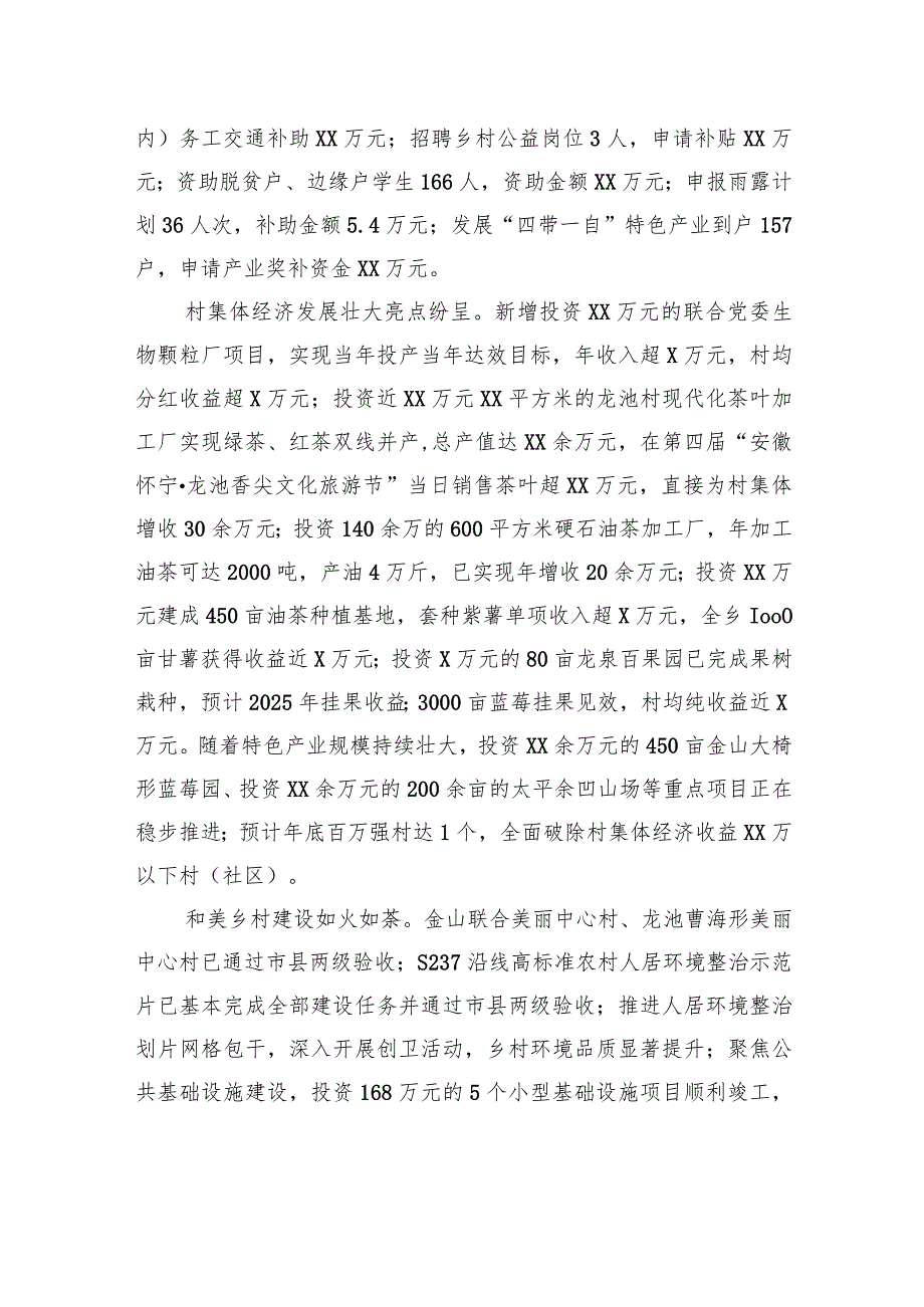 乡2023工作总结及2024工作计划(20231215).docx_第3页