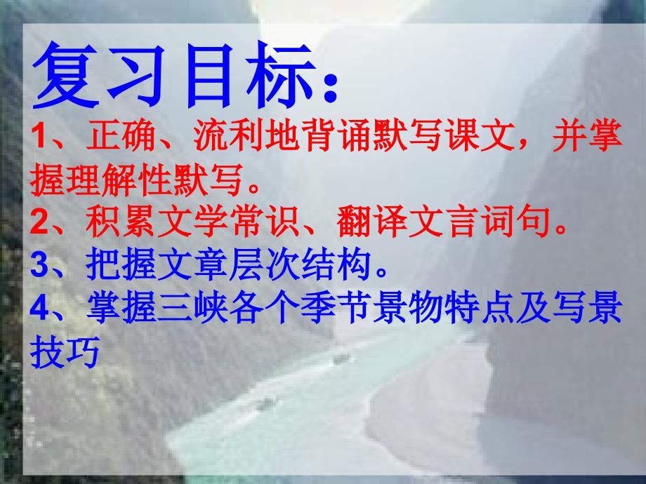 三峡复习课件.ppt_第2页