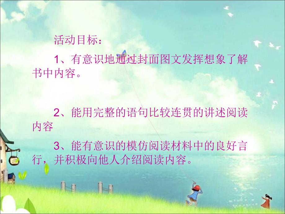 爱吃糖的小熊PPT课件.ppt_第2页