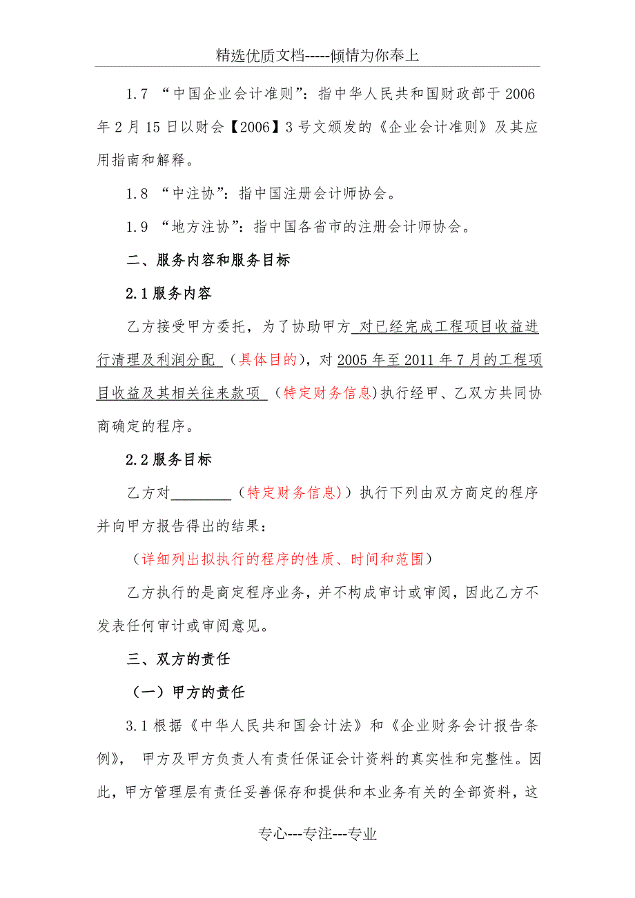 对财务信息执行商定程序业务约定书共13页.doc_第2页