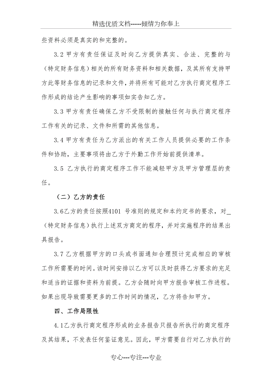 对财务信息执行商定程序业务约定书共13页.doc_第3页