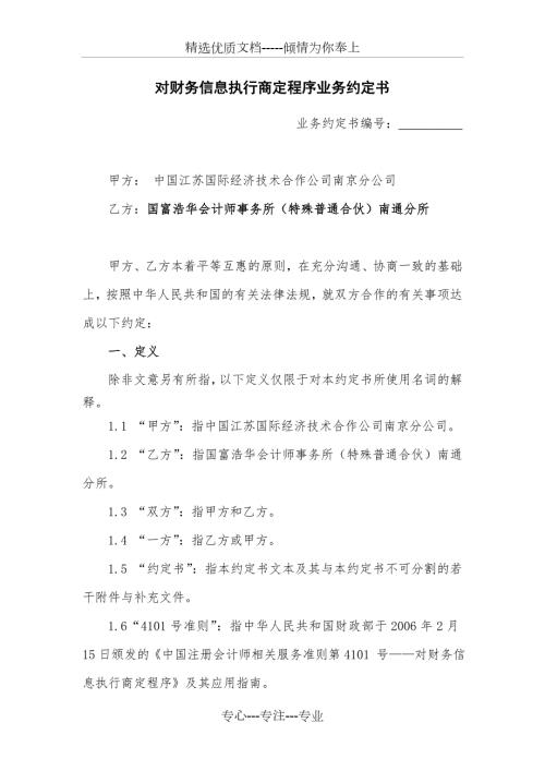 对财务信息执行商定程序业务约定书共13页.doc