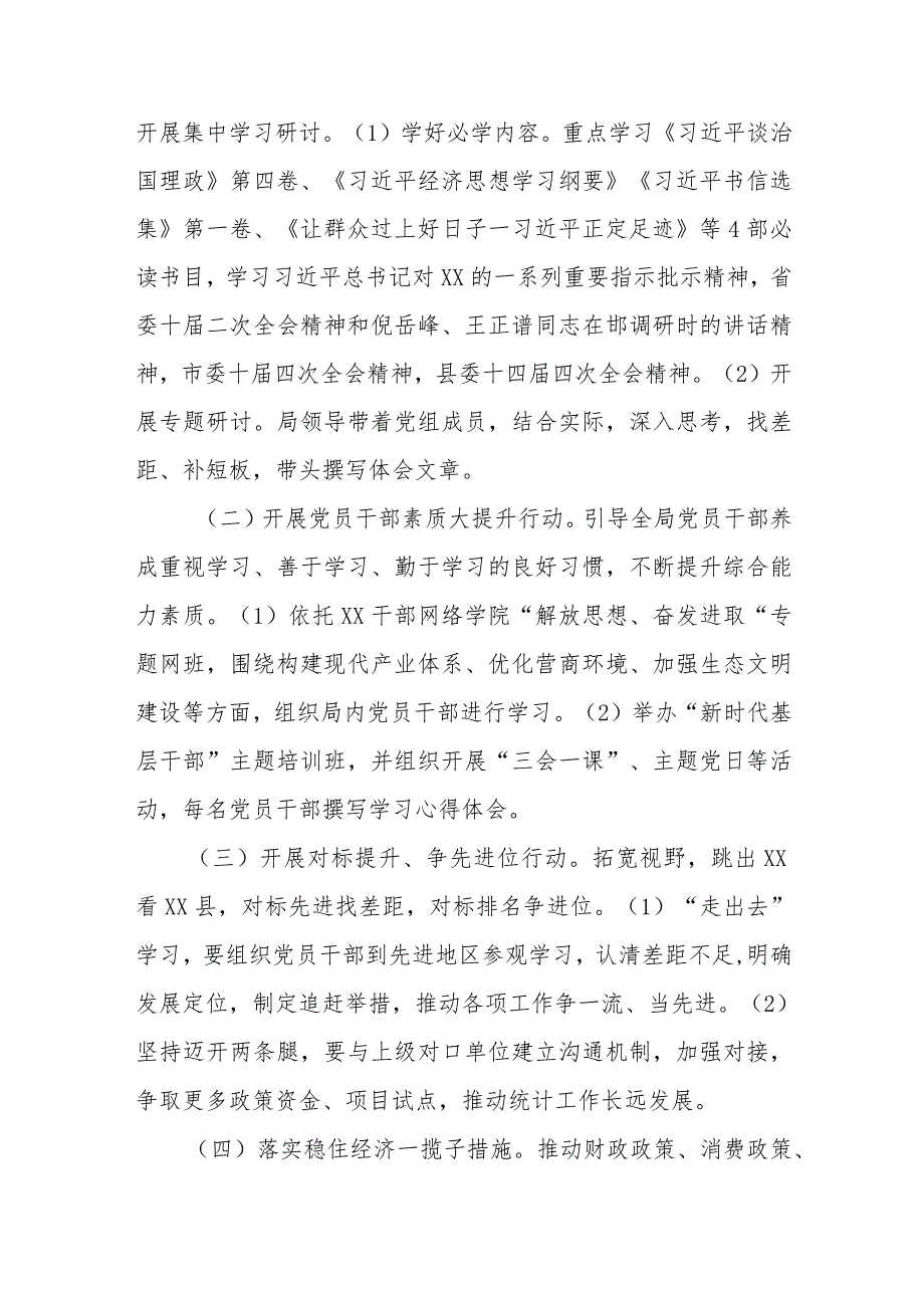 XX县统计局关于开展“解放思想、奋发进取”讨论活动的实施方案.docx_第2页