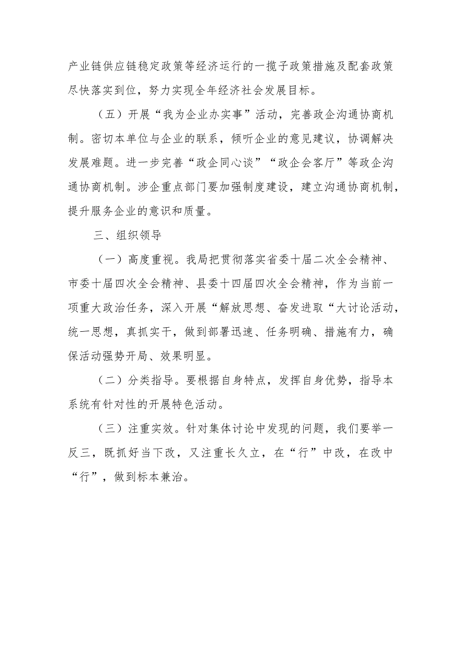 XX县统计局关于开展“解放思想、奋发进取”讨论活动的实施方案.docx_第3页