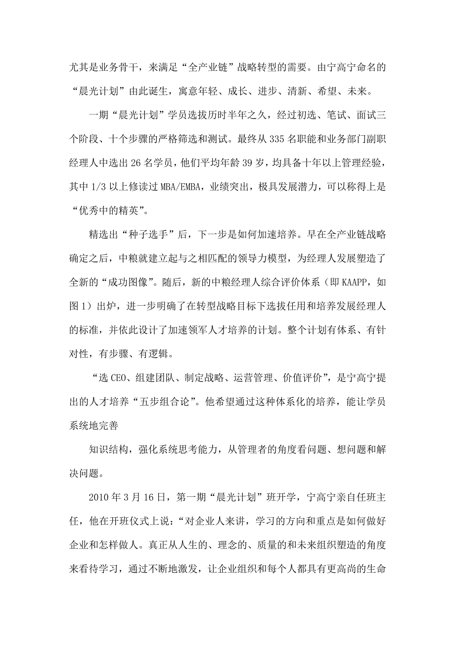 看国企怎样培养后备人才.doc_第2页