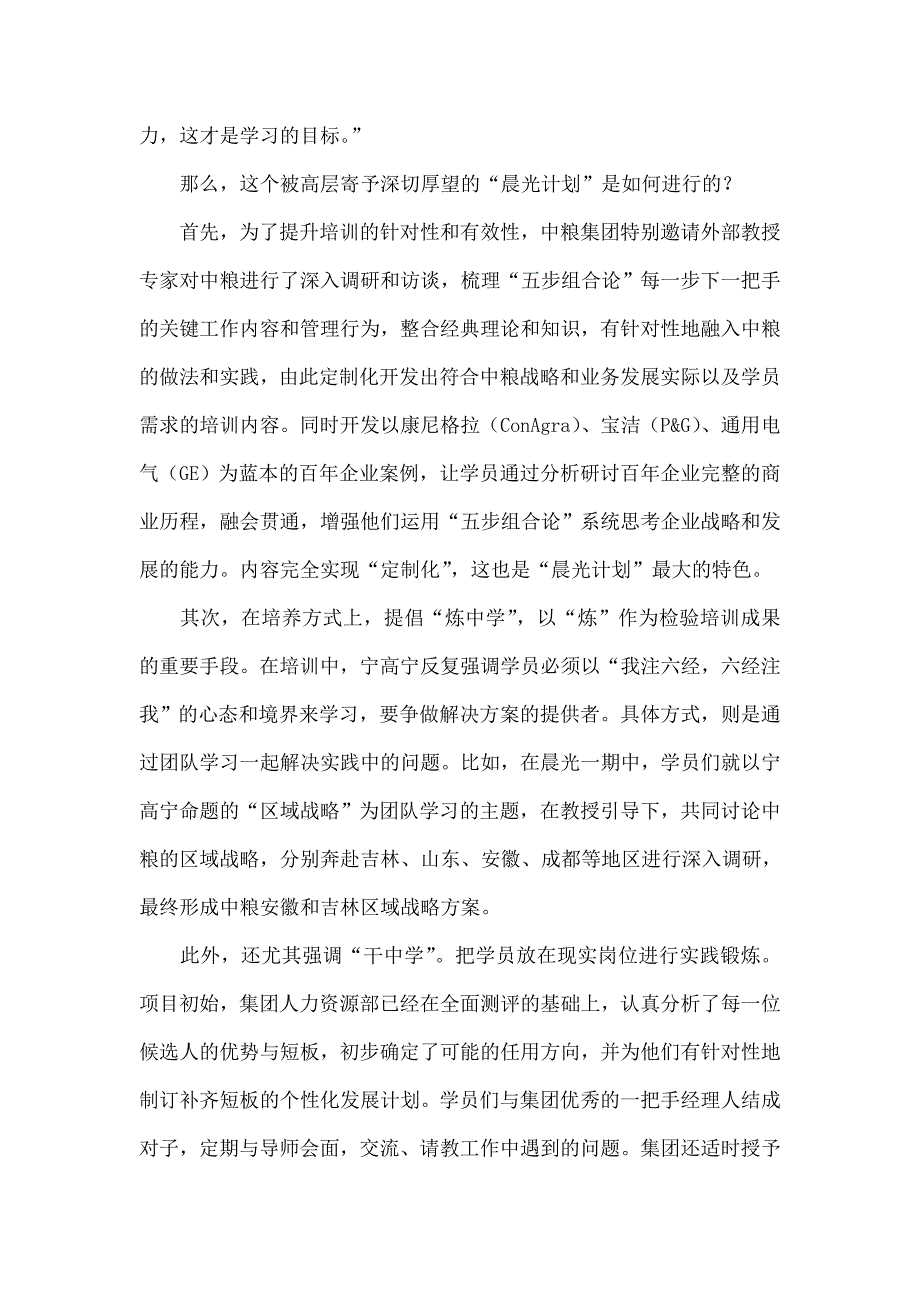 看国企怎样培养后备人才.doc_第3页