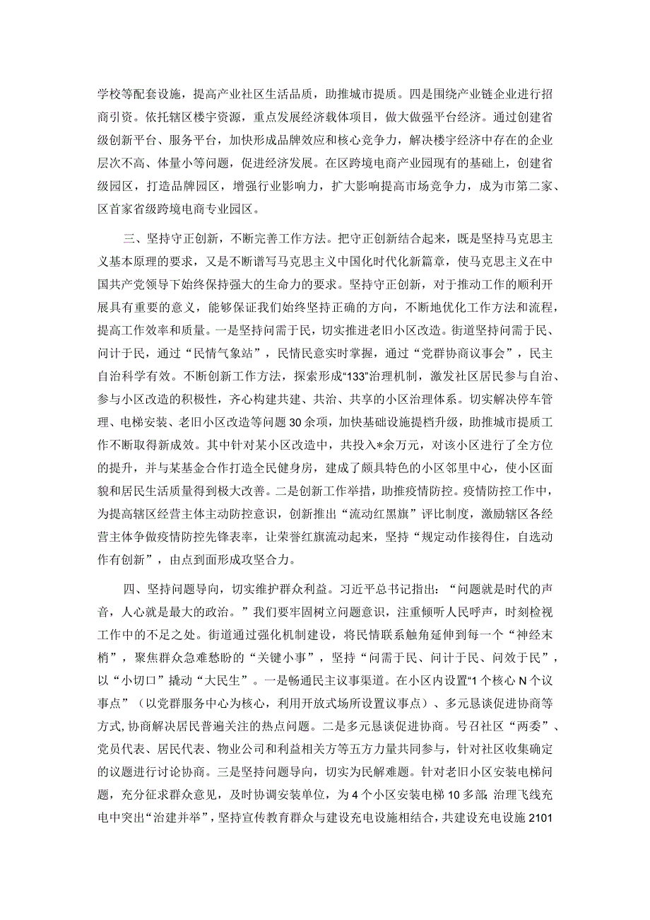 主题教育研讨交流发言提纲（街道）(1).docx_第2页