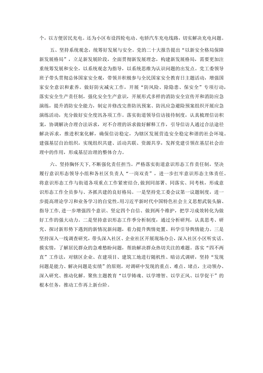 主题教育研讨交流发言提纲（街道）(1).docx_第3页