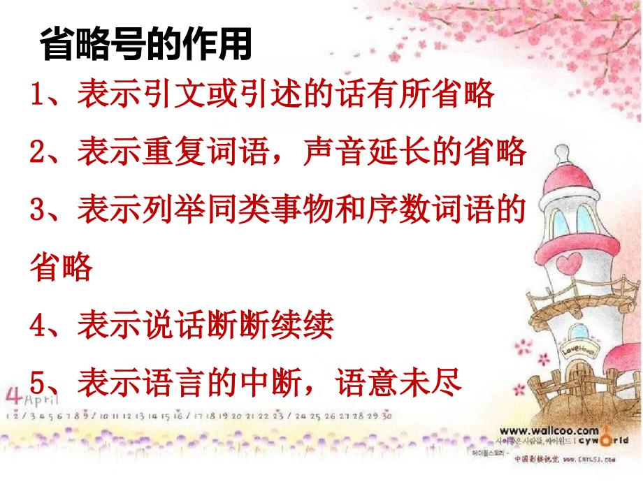 省略号作用PPT课件.pptx_第2页