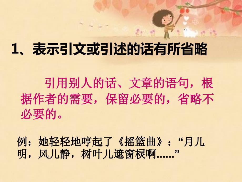 省略号作用PPT课件.pptx_第3页
