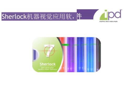 Sherlock机器视觉应用软件PDF79页.docx