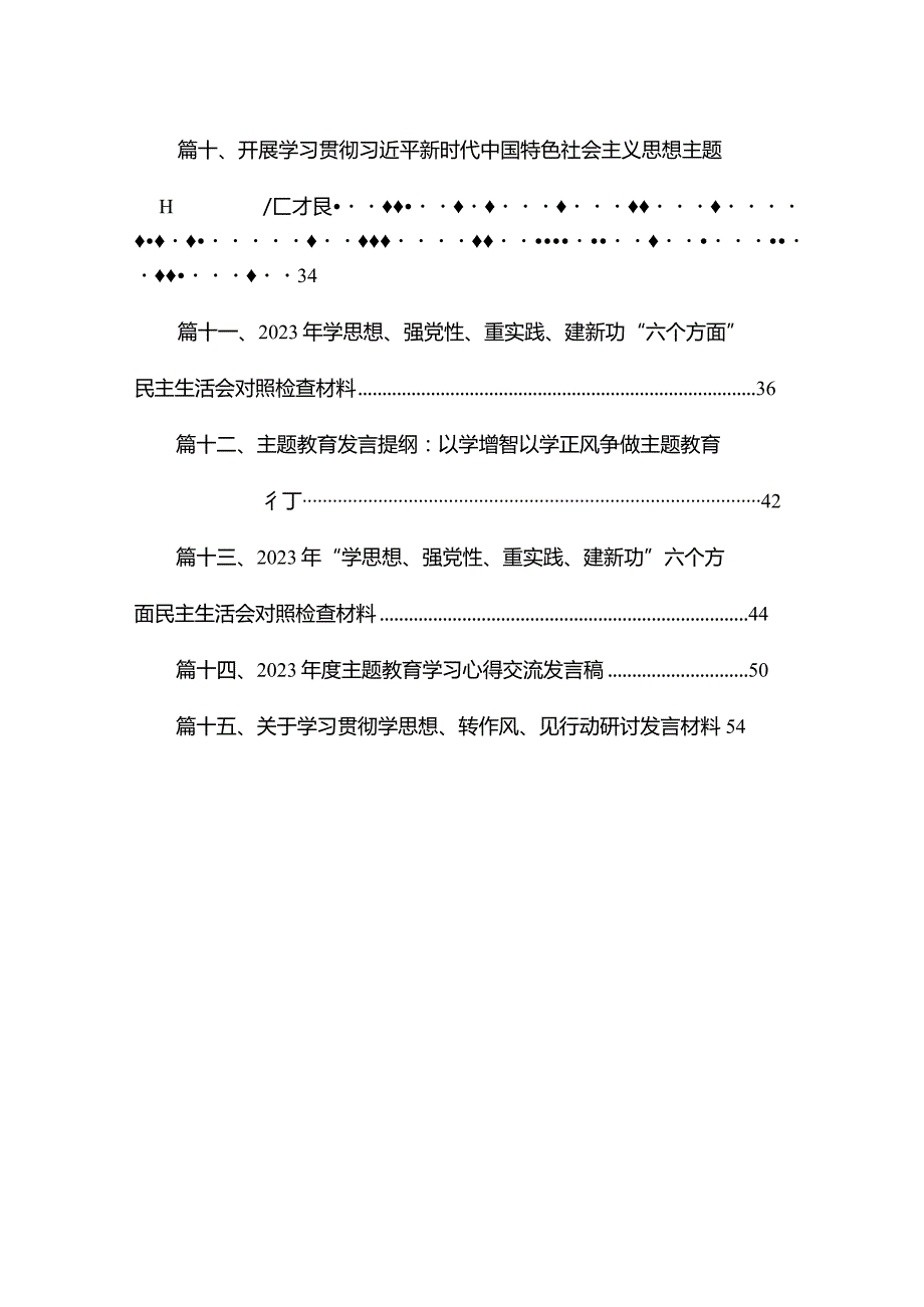 学思想强党性忠诚为党护党全力兴党强党心得体会15篇供参考.docx_第2页