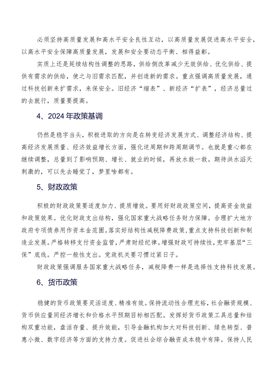 8篇中央经济工作会议研讨发言材料.docx_第2页