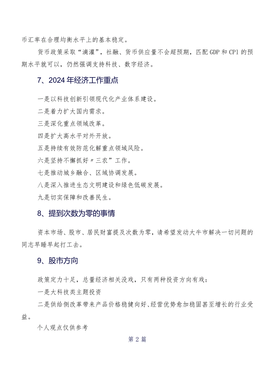 8篇中央经济工作会议研讨发言材料.docx_第3页