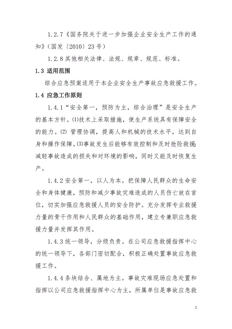 砖厂应急预案.doc_第2页