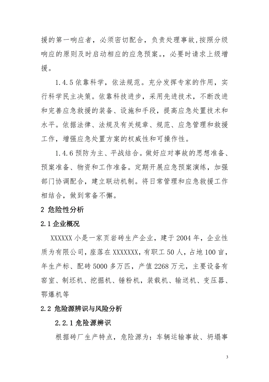 砖厂应急预案.doc_第3页