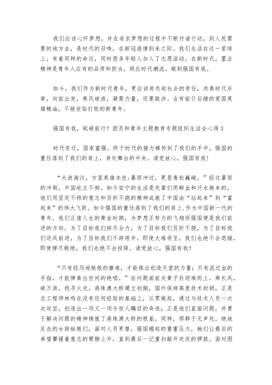 团员和青年主题教育专题组织生活会心得六篇1.docx_第3页