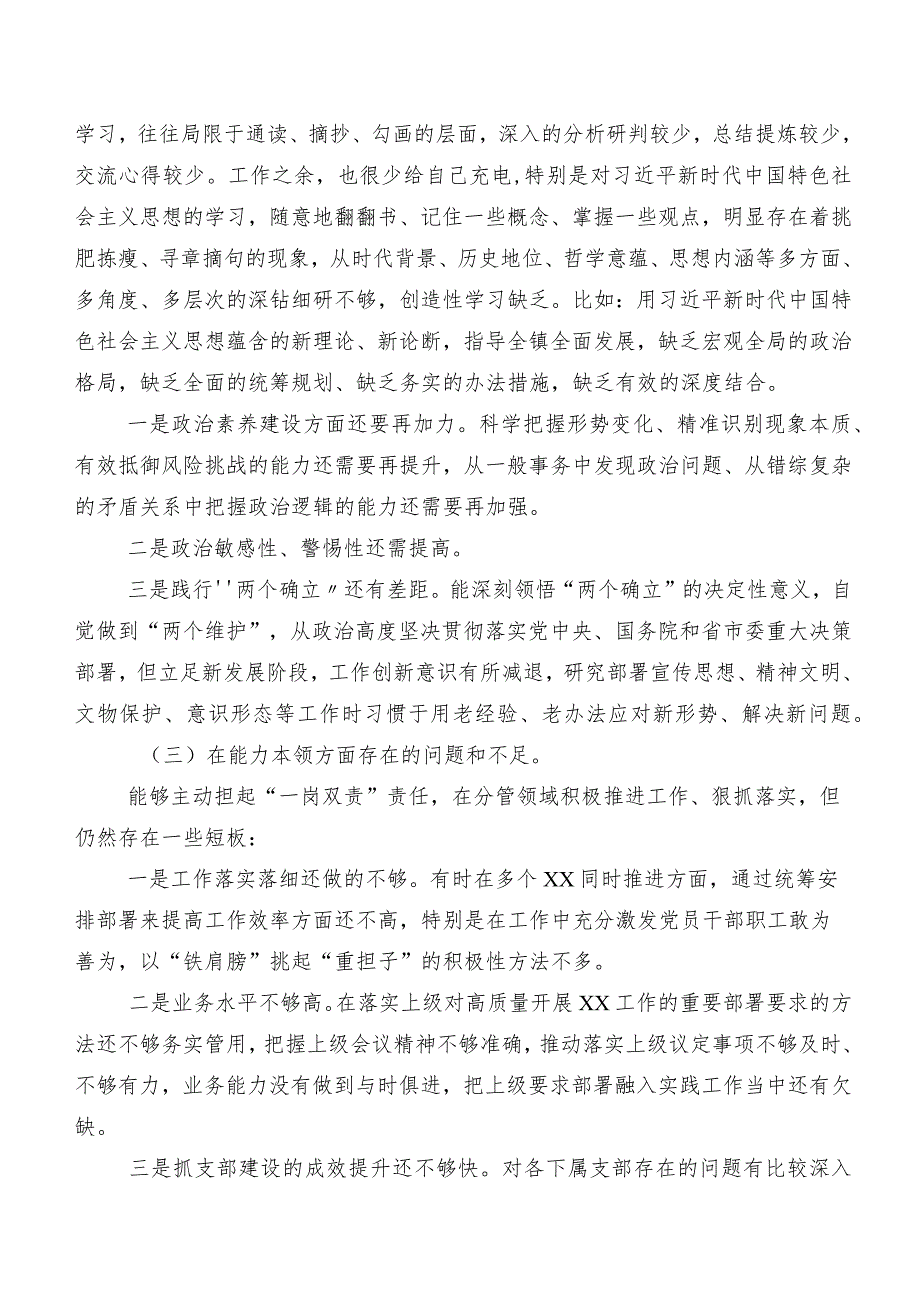 关于开展2023第二阶段专题教育专题生活会剖析发言材料（七篇）.docx_第2页