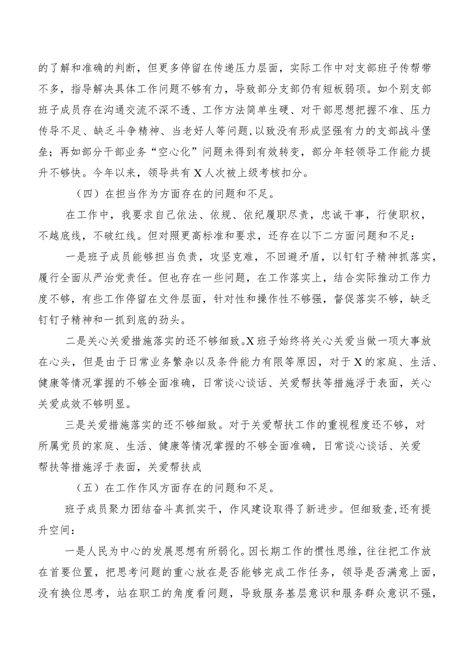 关于开展2023第二阶段专题教育专题生活会剖析发言材料（七篇）.docx_第3页