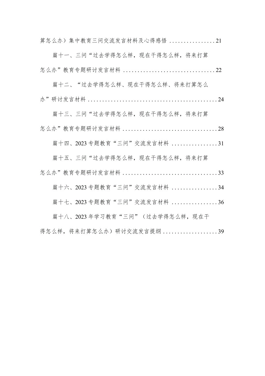 专题教育“三问”交流发言材料18篇（精编版）.docx_第2页