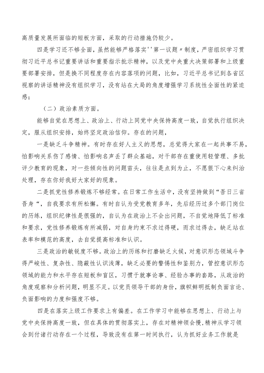 2023年开展学习教育组织生活会“六个方面”个人对照检查材料（七篇合集）.docx_第2页