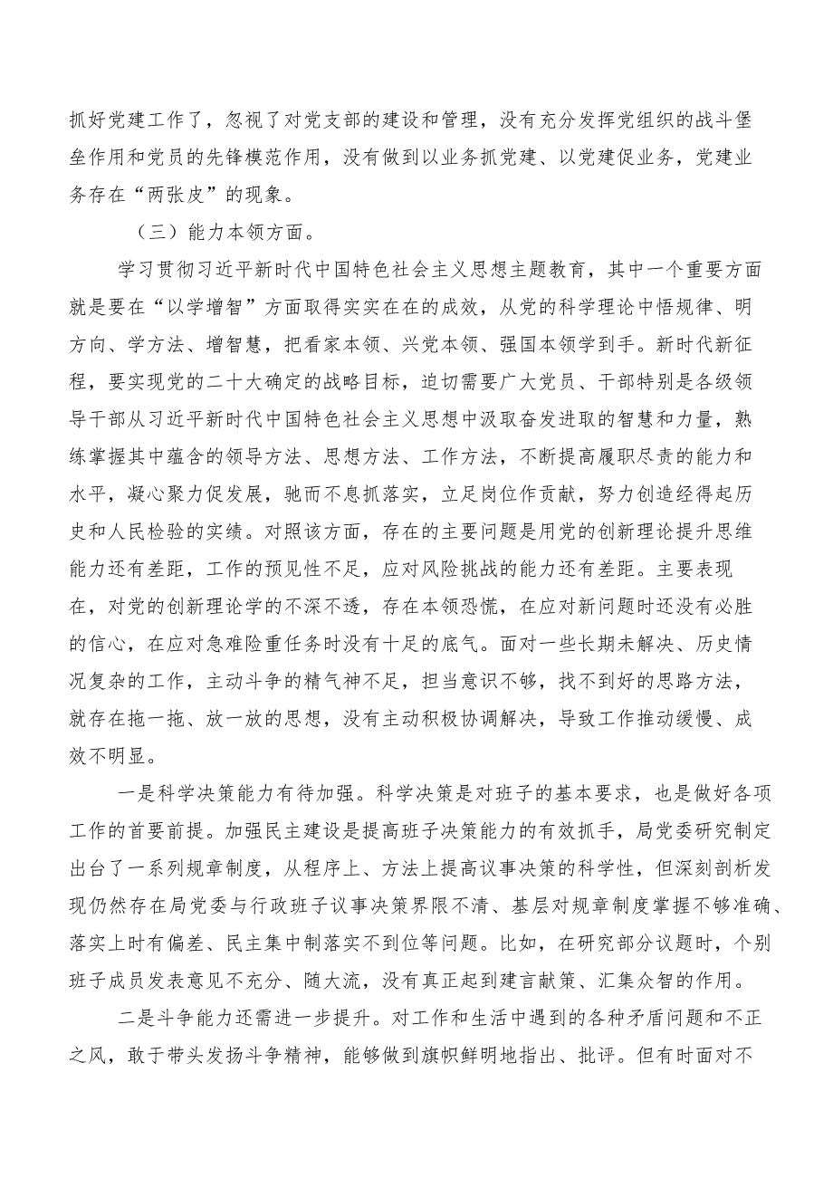 2023年开展学习教育组织生活会“六个方面”个人对照检查材料（七篇合集）.docx_第3页