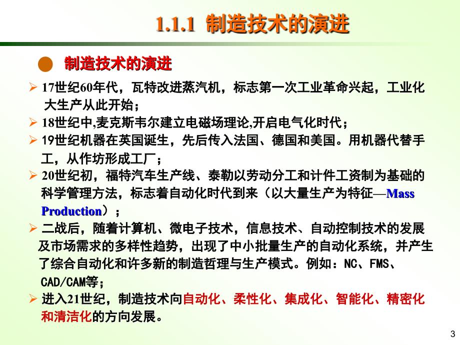 现代制造技术PPT课件.ppt_第3页