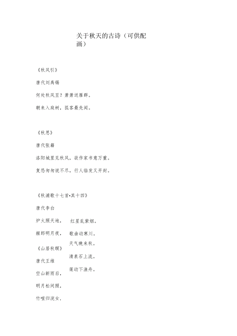 关于天的古诗词.docx_第1页