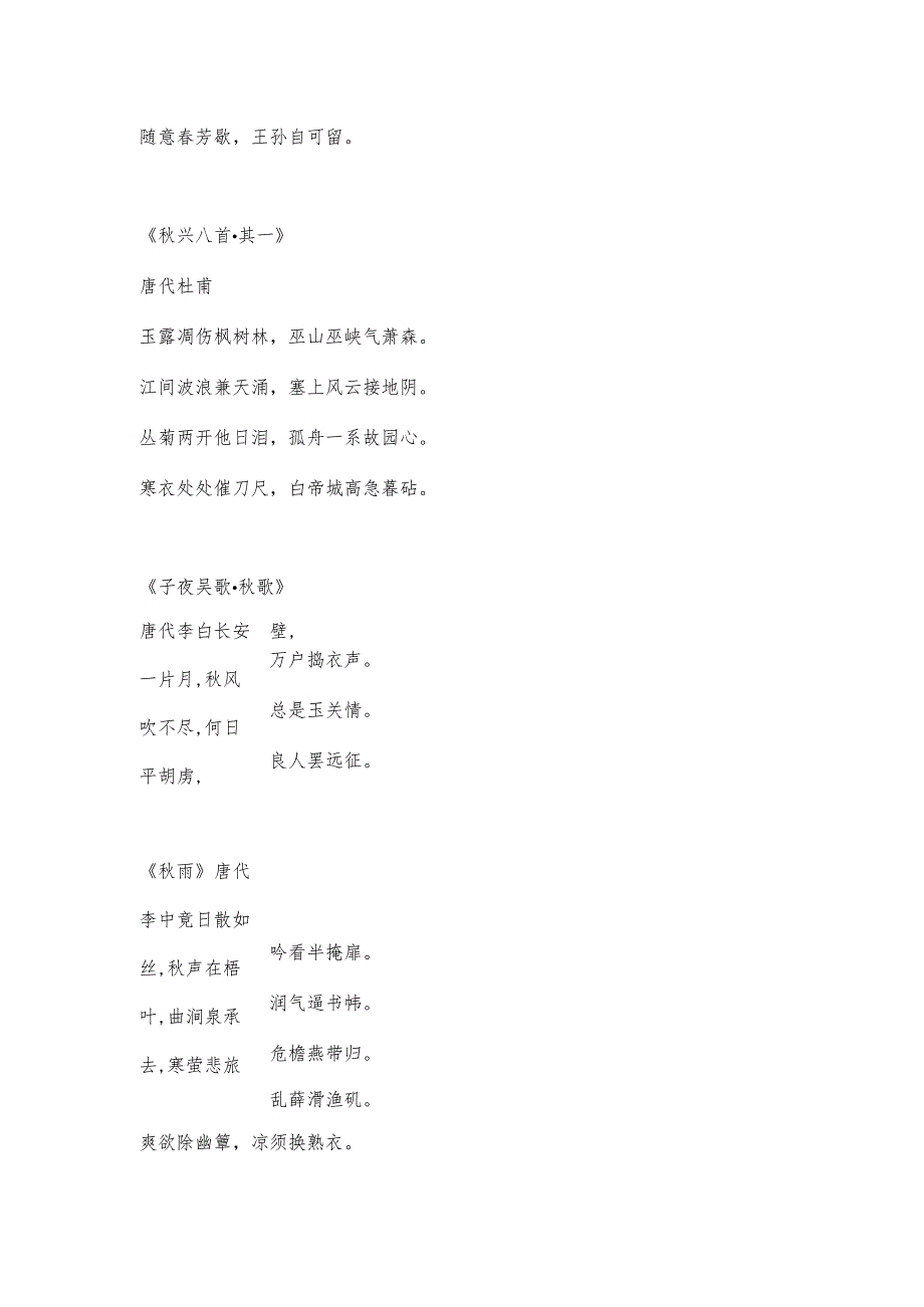 关于天的古诗词.docx_第2页