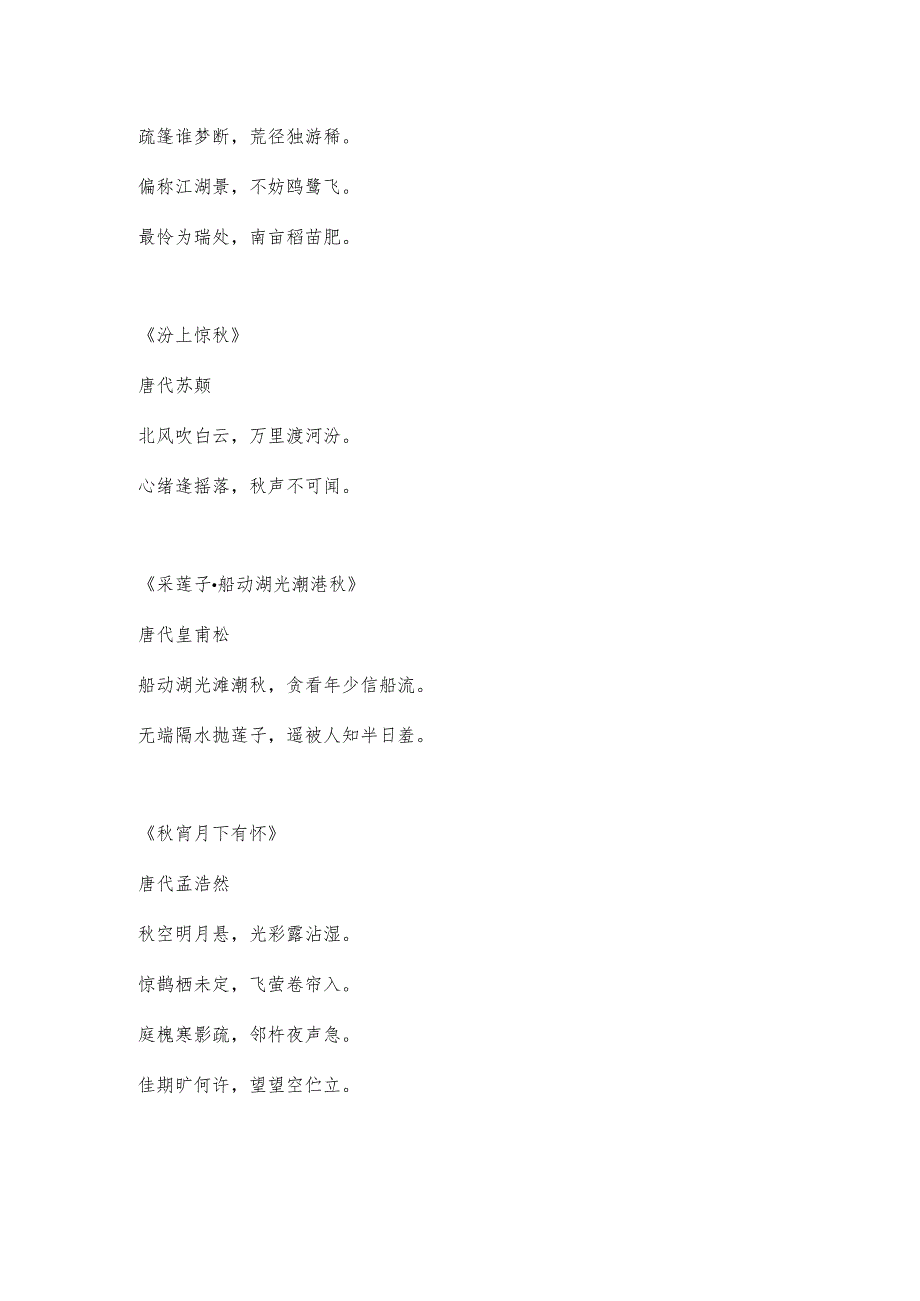 关于天的古诗词.docx_第3页