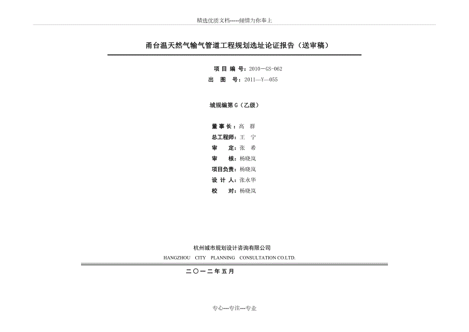 甬台温天然气输气管道工程规划选址论证报告送审稿.doc_第2页